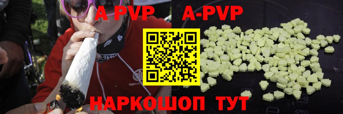 Лабытнанги  А ПВП кристаллы  Alpha PVP VHQ  А ПВП  Вход с VPN  Альфа ПВП СК 
