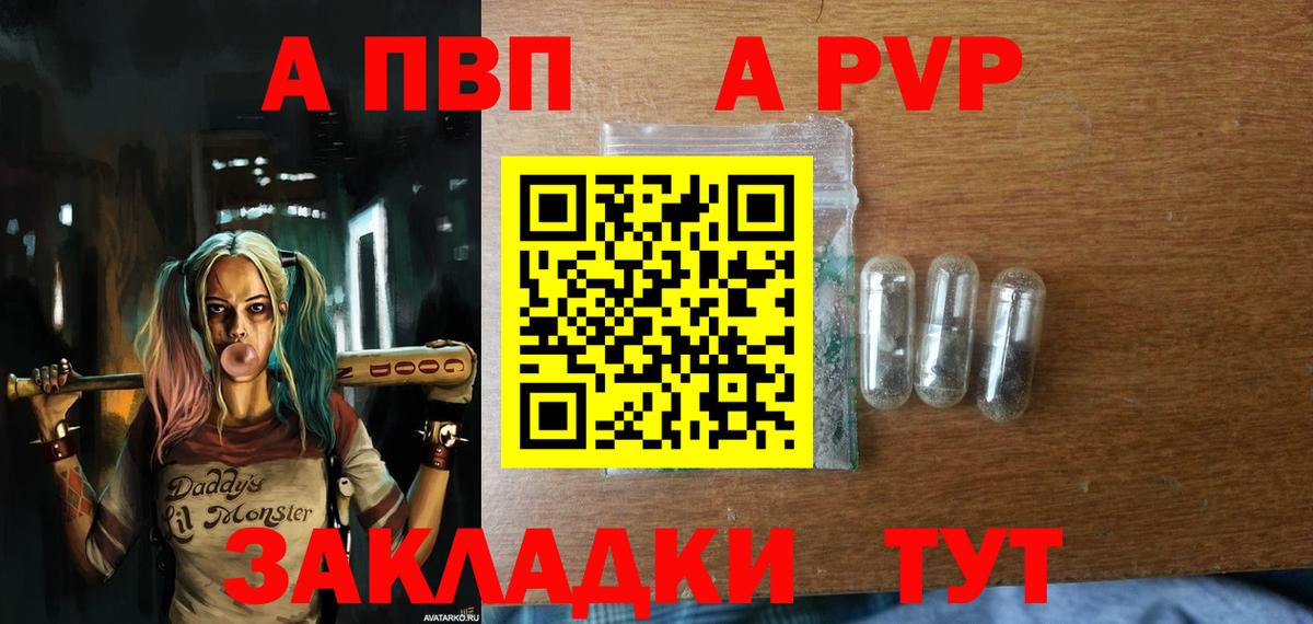 Альфа ПВП Crystall Лабытнанги