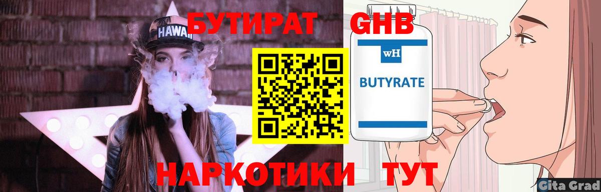 Лабытнанги  Бутират  Вход с VPN  Бутират 99% 