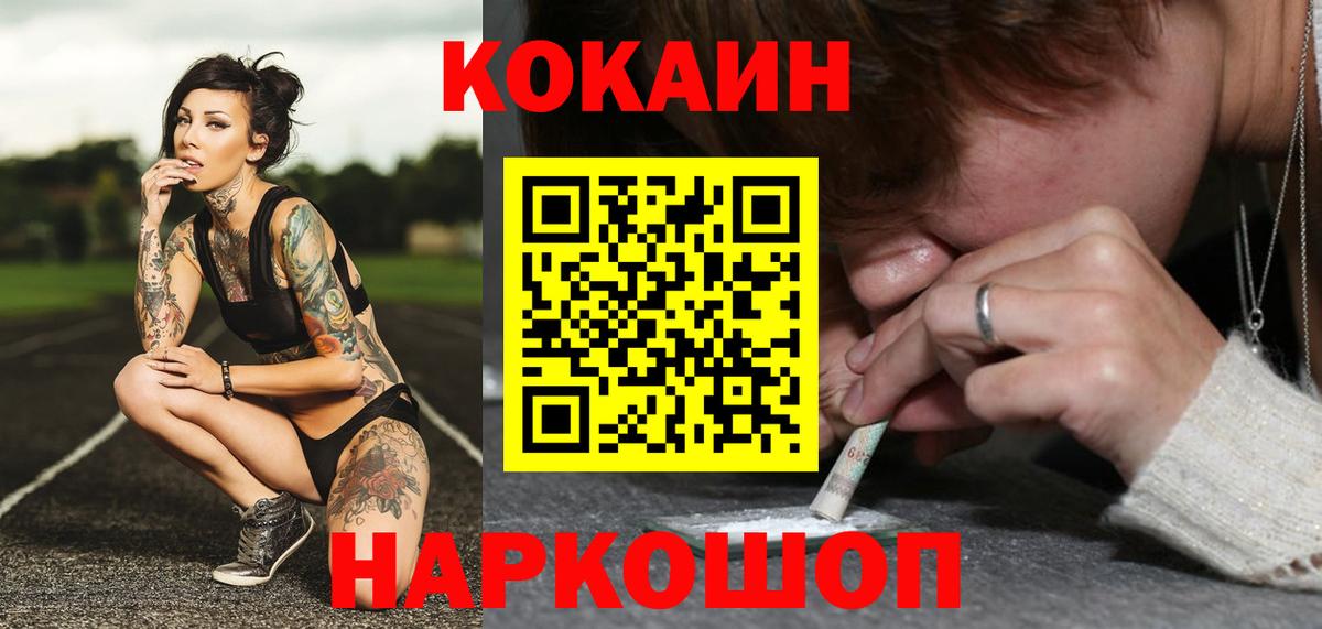 Cocaine FishScale Лабытнанги