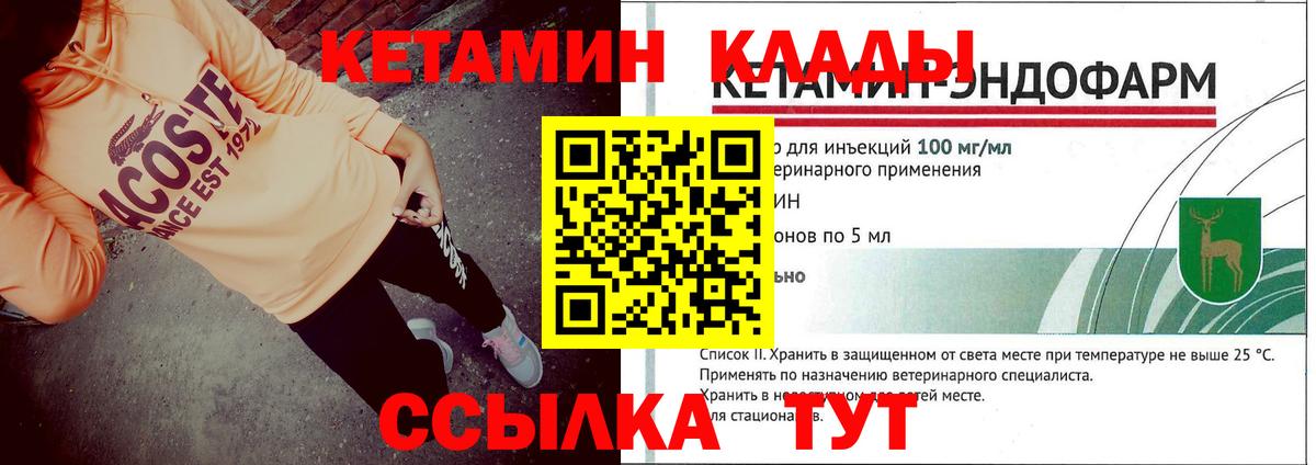 КЕТАМИН VHQ Лабытнанги