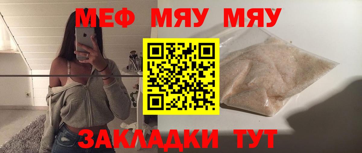 Меф мяу мяу  Лабытнанги